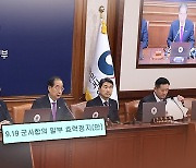 '9·19 합의' 일부 효력 정지..."최소한의 방어 조치"