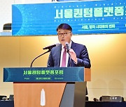 서울시, "양자 생태계 육성, '퀀텀 플랫폼' 구축하겠다"