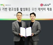 LGU+, 타겟팅 TV 광고 고도화 나선다