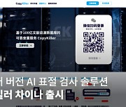 무하유, 중국어 표절 검사기 '카피킬러 차이나' 출시