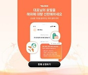 여행 도매거래 플랫폼 리아드코퍼레이션, 블록 베타 서비스 시작