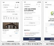 KB스타뱅킹 앱에서 국립휴양림 예약하세요
