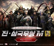 넥슨, 신규 수집형 액션 RPG '진삼국무쌍M' 정식 출시