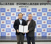 한국e스포츠협회, 한국연예인스포츠협회와 업무협약 체결