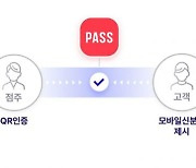 미성년자 위조 신분증 앱으로 잡는다…통신3사, PASS 검증 서비스 출시