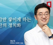 [논단] "부동산과 정치"