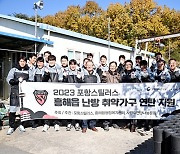 포항 스틸러스, 김치와 연탄 전달하며 겨울철 취약 이웃 지원