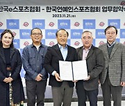 한국e스포츠협회-한국연예인스포츠협회 업무협약 체결