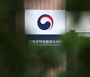 공수처 검사, 또 사의 표명... 1기 임명 검사 13명 중 10명 떠나