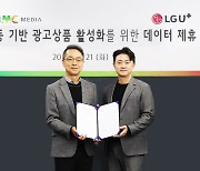 LG유플러스, 타겟팅 기술 고도화한 초개인화 맞춤형 광고 제공