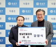 [사진뉴스] 황실민물장어, 유성구 고향사랑기부제 고액기부 5호