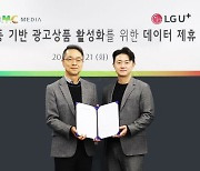 LGU+, 타겟팅 기술 고도화…초개인화 맞춤형 광고 제공