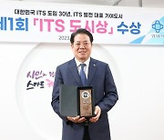 '스마트 안양', ‘제1회 지능형교통체계(ITS) 도시상’ 수상