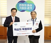 김동연, 대한적십자사 특별회비 1000만원 전달