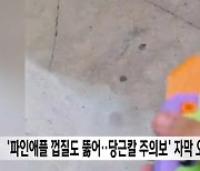 ‘여자애들도 다 해요’→‘여자애들 패요’ 잘못된 자막 내보낸 MBC