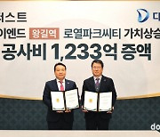 DK아시아, ‘왕길역 로열파크씨티’ 공사비 1233억 증액