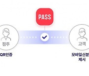 통신 3사, PASS 모바일신분증 검증 서비스 출시