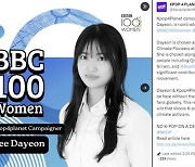 BBC, `올해의 여성 100인`에 K팝 기후활동가 이다연 선정