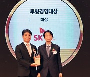 SK C&C, 글로벌스탠더드경영대상 `투명경영` 부문 대상 수상