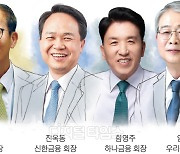 [기획] 넥타이色으로 초심 새기는 위기의 금융사 회장들