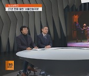 <뉴스브릿지> 동심 속으로…21년 만에 다시 열린 '서울인형극제