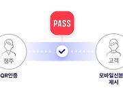 이통3사, PASS 모바일신분증 검증 서비스 출시