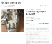 당근에 안마의자?…의료기기 불법거래 성행