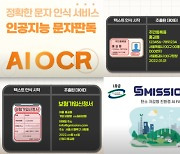 [제10회 대한민국 SW제품 품질대상]우수상-지미션 'AI-FAX(GmS FAX v3.0)'