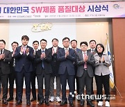 제10회 대한민국 소프트웨어(SW) 제품 품질대상 시상식