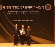 서울디지털재단, '제16회 대한민국 소통어워즈' 2관왕 달성