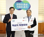 김동연 지사, 대한적십자사 특별회비 1000만 원 전달