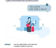 아이 양육을 위한 보금자리가 없어 건강과 생활에 곤란함을 겪고 있나요?