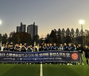 연맹-발달장애인 통합축구팀 ‘FC보라매’, 2023 활동 마무리