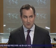 미국 "강력 규탄‥발사 성공 여부 평가중"