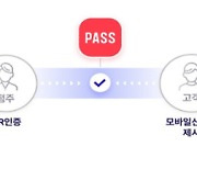 "미성년자 위조 신분증 판별"…이통사, PASS 신분증 검증 서비스 출시