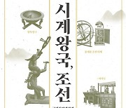 국회 의원회관에서 '시계왕국, 조선' 특별전시회 열린다