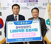 NH농협은행, 충북 창업펀드 1000억 조성 지원