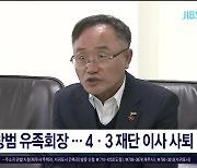 김창범 유족회장...4·3 재단 이사 사퇴