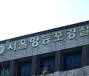 ‘술 취해 출동 경찰관에게 주먹질’ 현직 경찰 대기발령