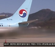 갈등 극복한 신공항…‘물류 공항’ 성공하려면?