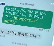 “50년 전 돌아가신 아버지 부고장이?”…지인 사칭 문자 사기 ‘주의’