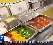 탄소 줄이려 ‘채식 급식’…과제는 잔반처리