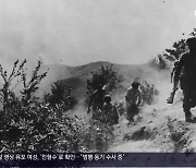 [풀뿌리 언론K] “마산방어전투는 첫 한미 연합작전이자 한미동맹 출발점”