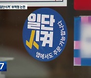 ‘일단시켜’ 공모 과정 부적정 논란, 감사의뢰 수순