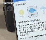 [여기는 충주] “15초만 말하면 끝”…말소리로 ‘치매 위험도’ 예측