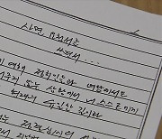 ‘국정농단’ 최서원 자필 사면요청서…“형벌 너무 가혹”