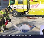 겨울철 ‘전기장판 화재주의보’…안전한 사용법은?