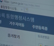 이번엔 ‘주민등록 시스템’ 오류…“과부하 원인”