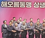 울산·경주·포항 '해오름동맹'…모빌리티·에너지 전방위 협력