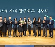 광주은행, 제7회 '광주화루' 한국화 공모전 시상식